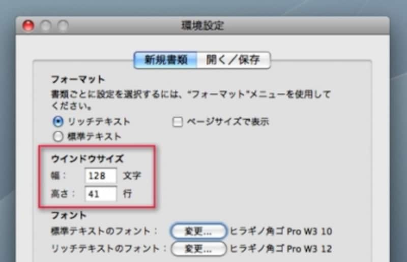 1280 x 800 (MacBook など)なら41行、1680 x 1050(iMac 20インチ)なら55行程度がよいでしょう