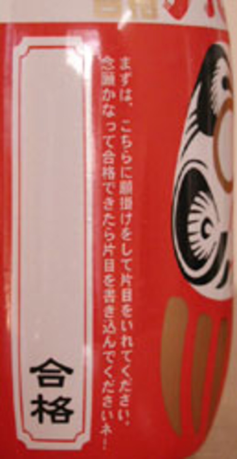 木村飲料　必勝合格ダルマサイダー