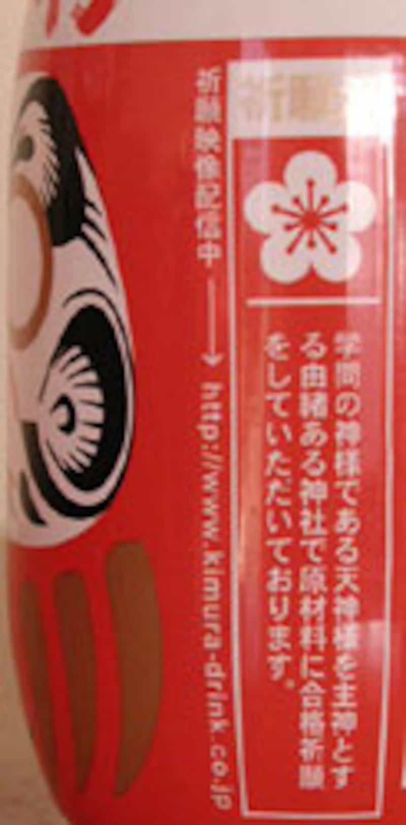 木村飲料　必勝合格ダルマサイダー