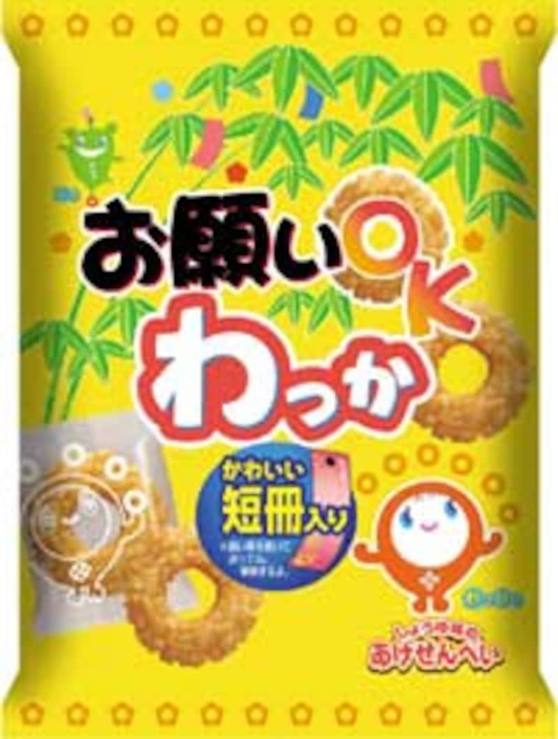 栗山米菓お願いOKわっか