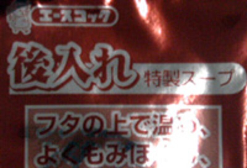 エースコック　飲み干す一杯　うカレ！うどんのスープ袋