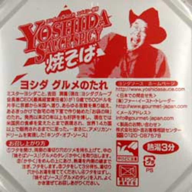 加ト吉 YOSHIDA SAUCE SPICY 焼きそば 中ぶた