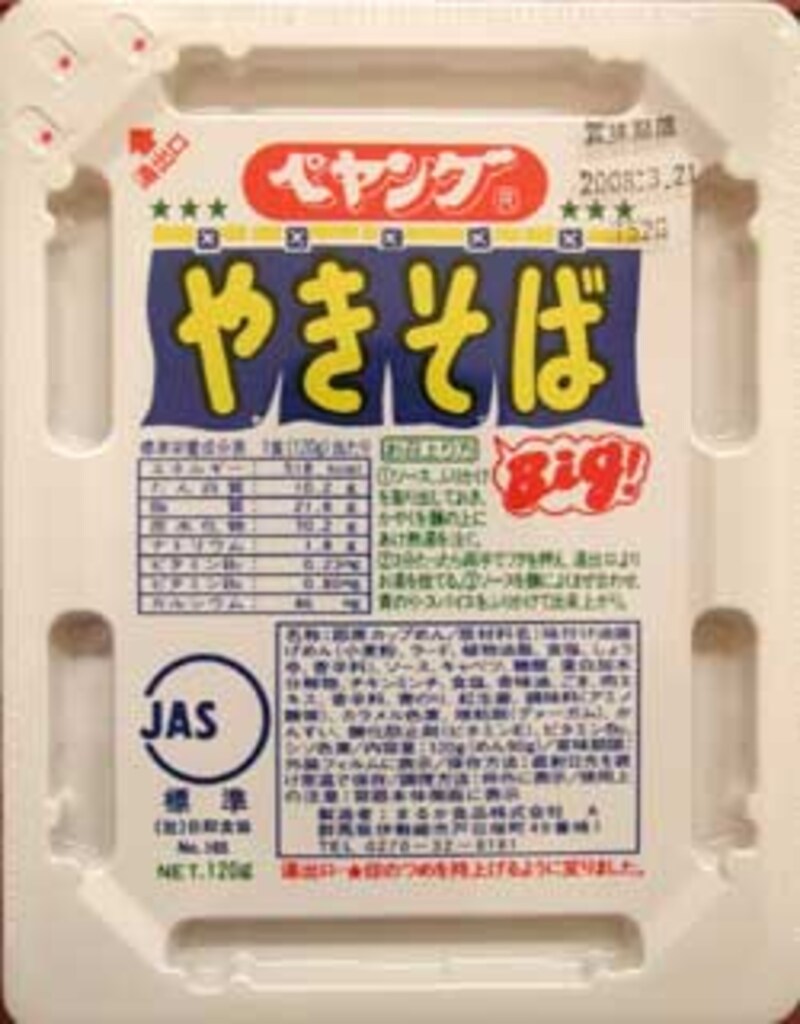 まるか食品 ペヤングソースやきそば