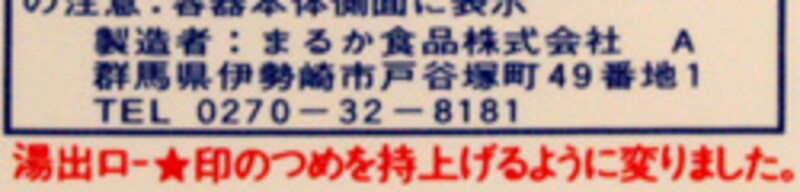 まるか食品 ペヤングソースやきそば