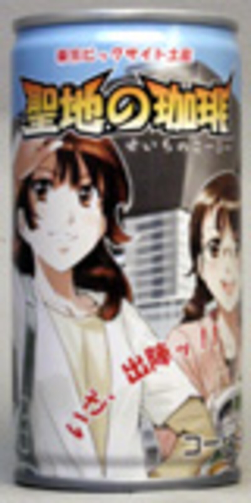 トレッカ　聖地の珈琲