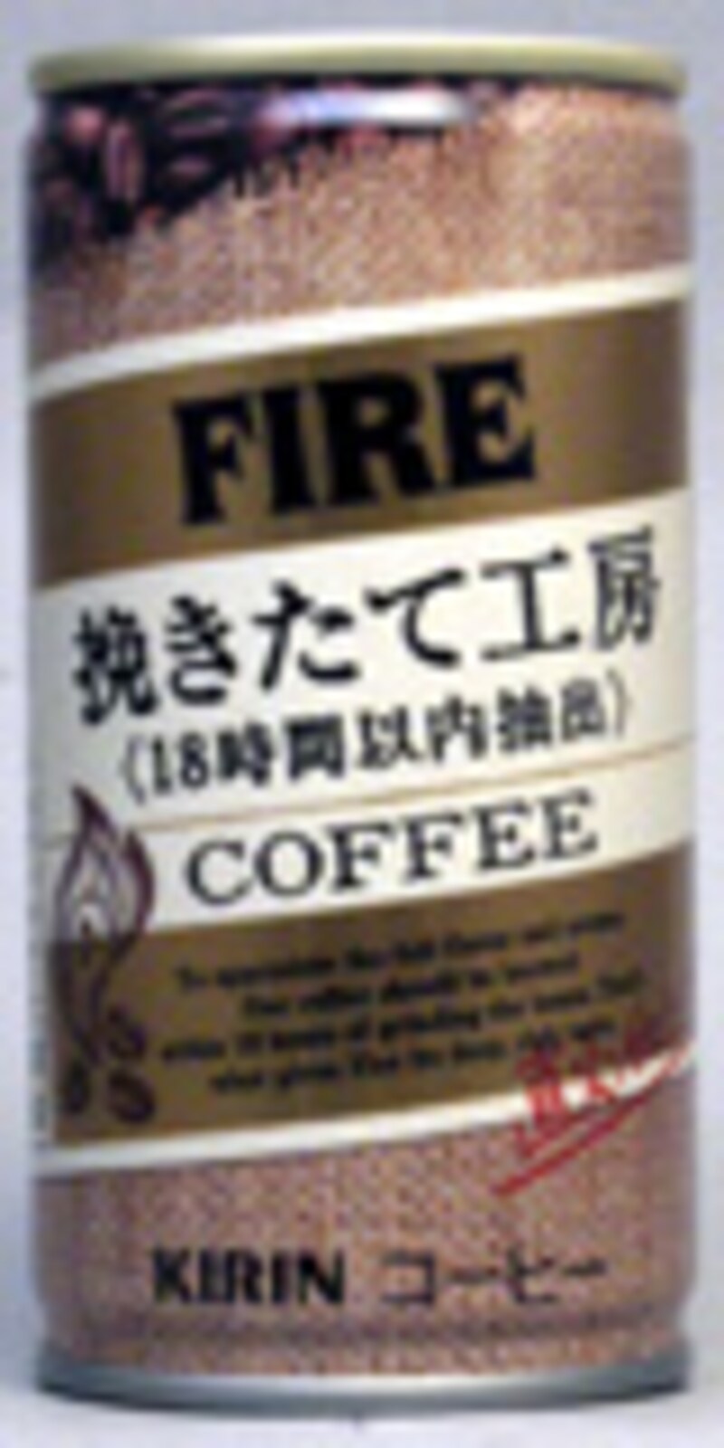 ファイア　挽きたて工房