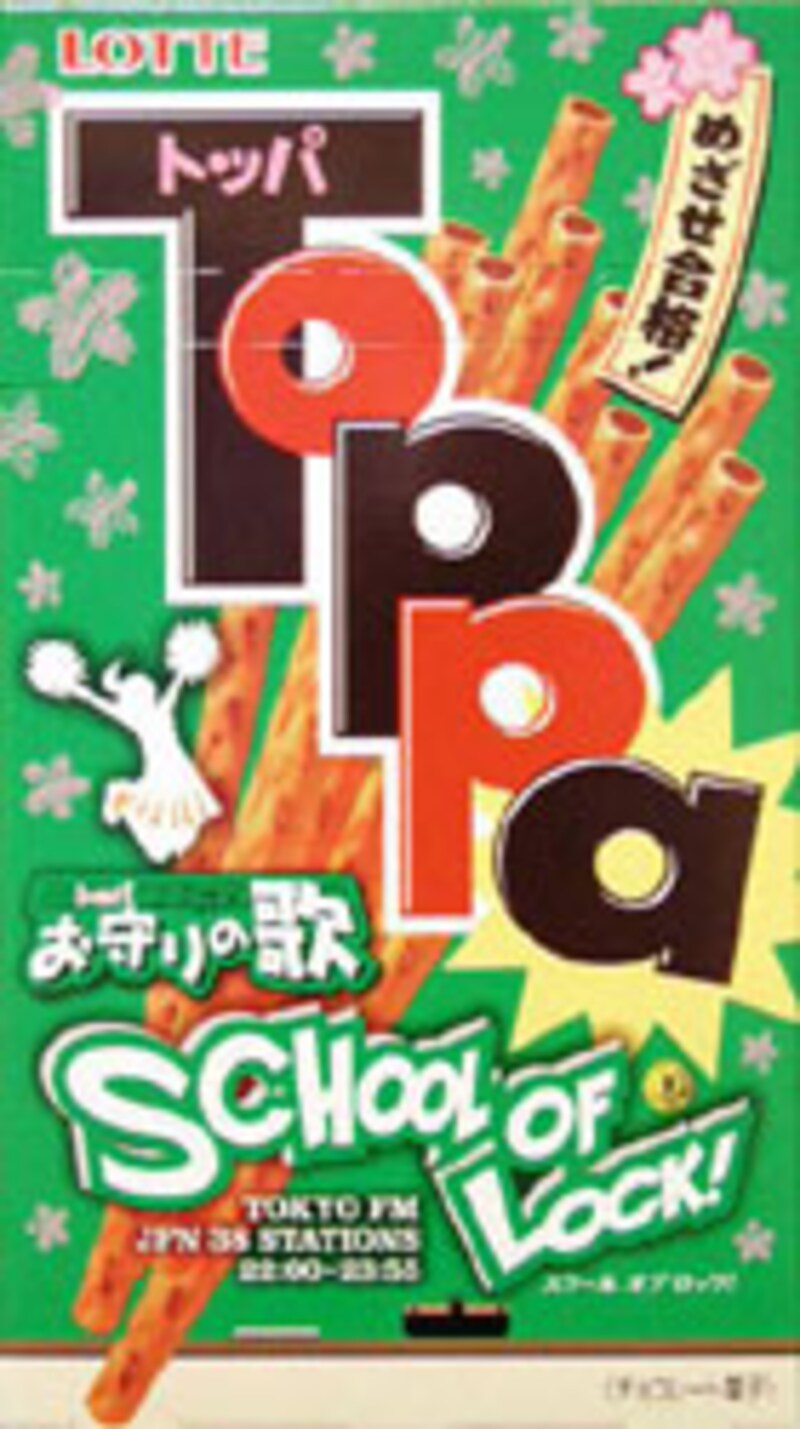 ロッテ　トッパ