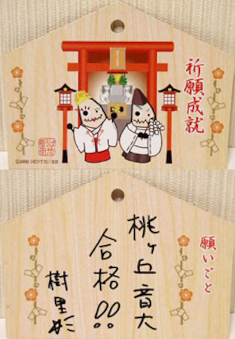 栗山米菓　合格ばかうけ稲荷の絵馬