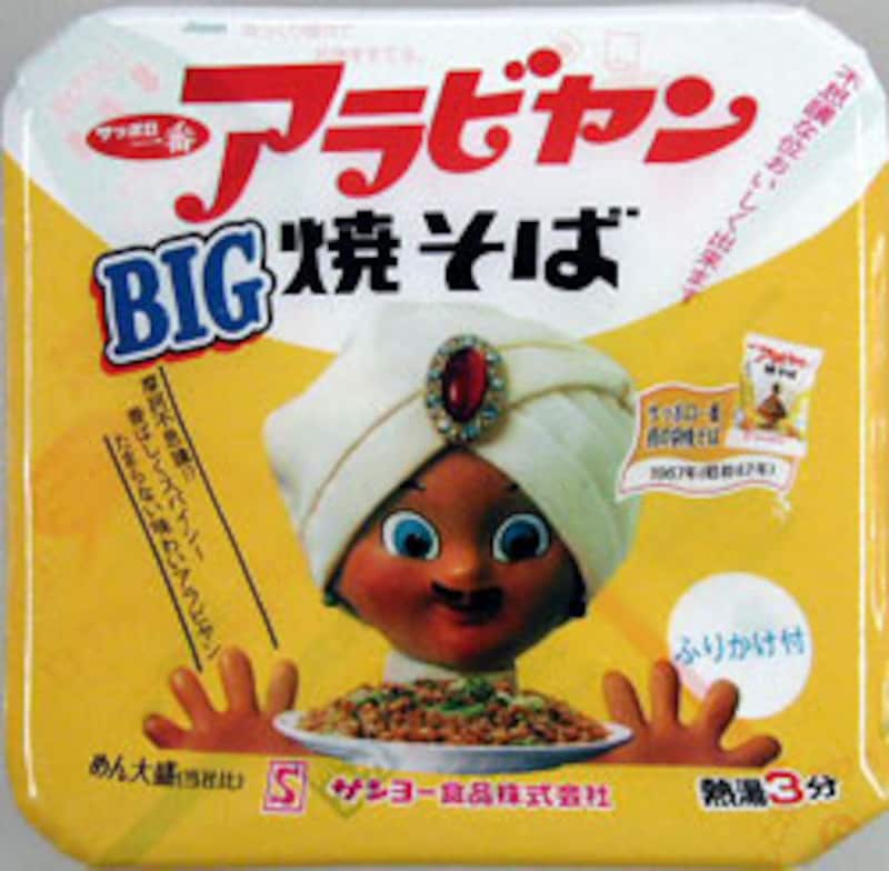 サンヨー食品 サッポロ一番BIGアラビヤン焼そばカップ
