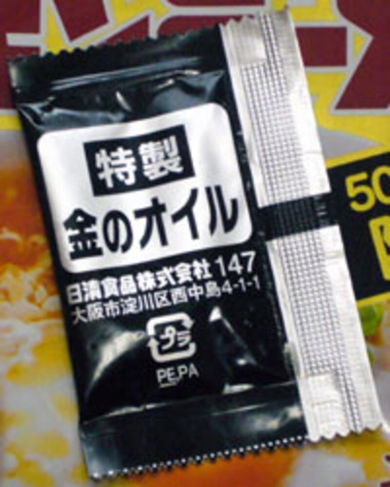 日清食品 チキンラーメン50周年記念限定版添付 香味プラス特製金のオイル