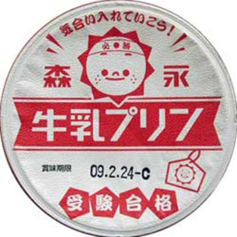 森永乳業 牛乳プリン