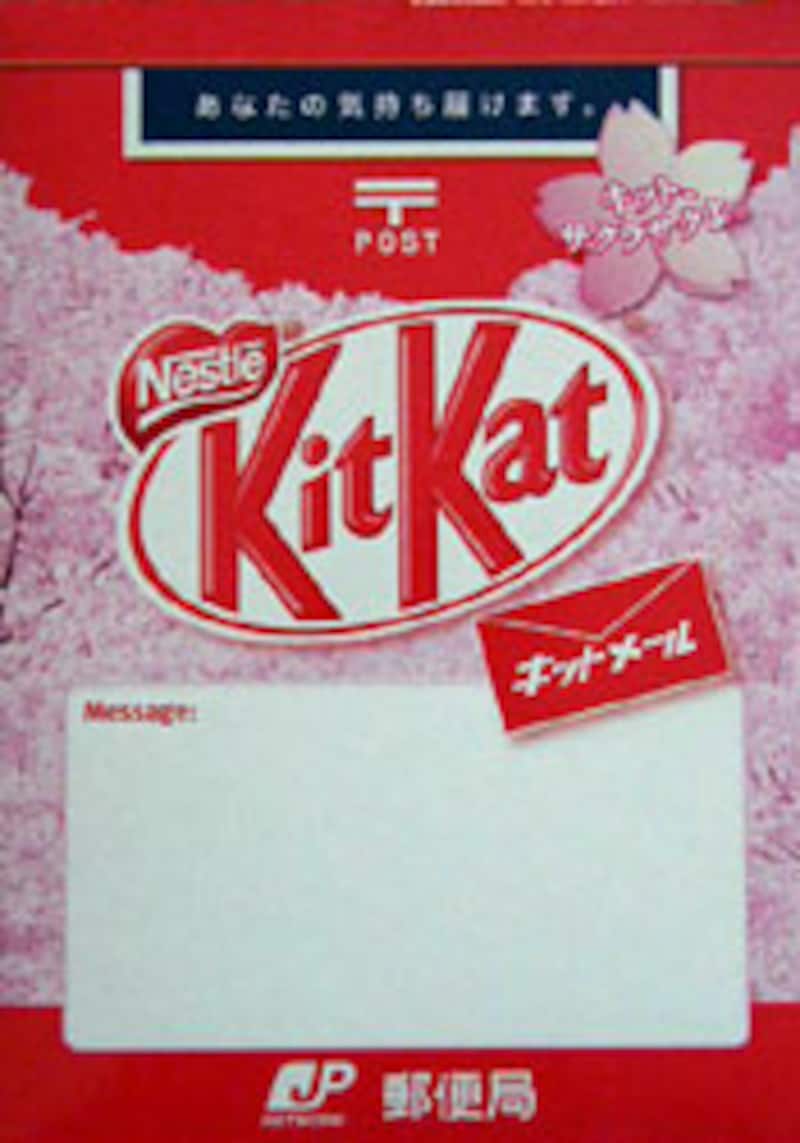 ネスレ キットメール