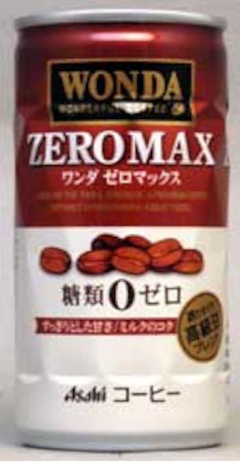 ワンダ ゼロマックス