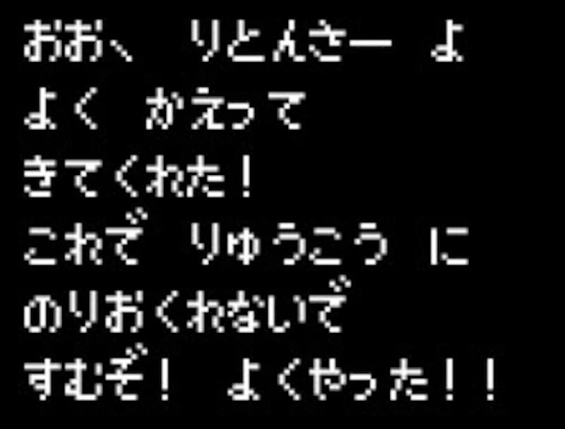 おお、りとんさー よ よく かえって きてくれた！ これで りゅうこう に のりおくれないで すむぞ！ よくやった！