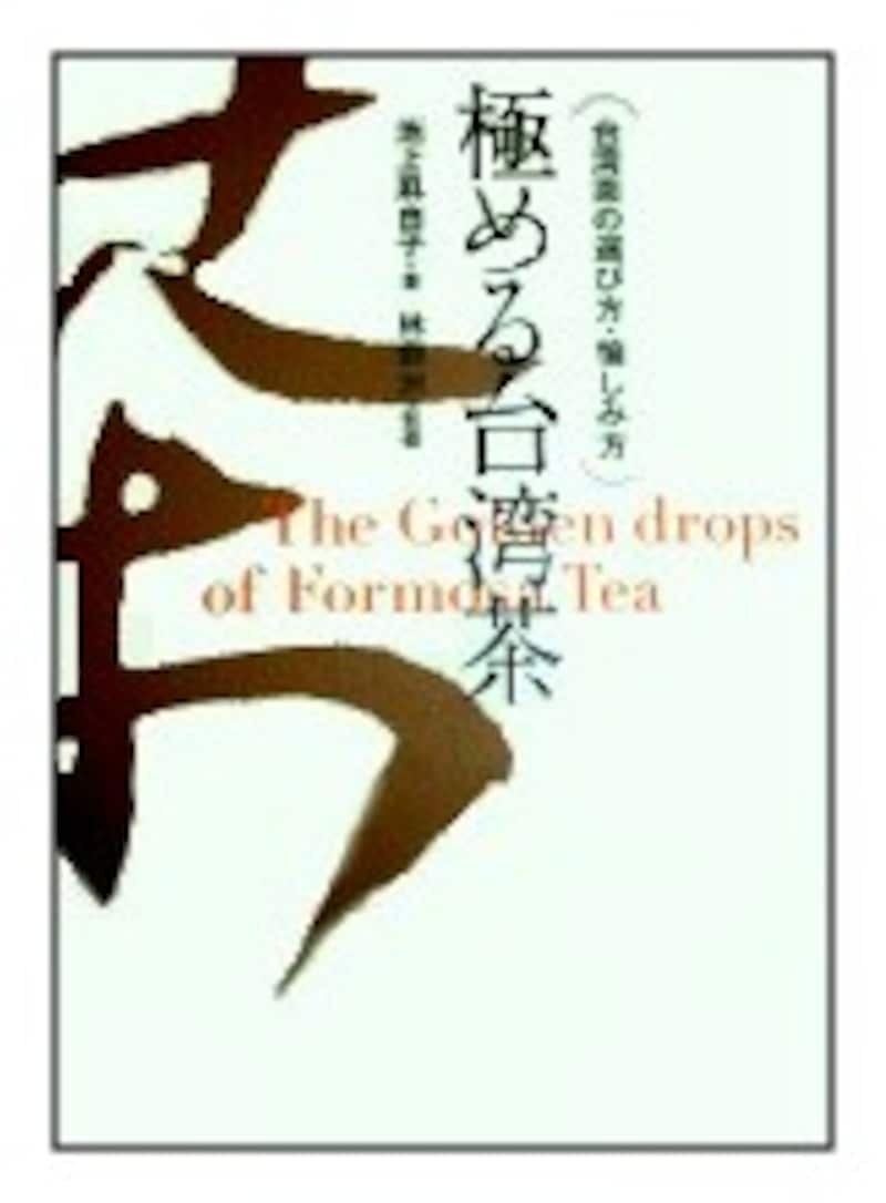 極める台湾茶