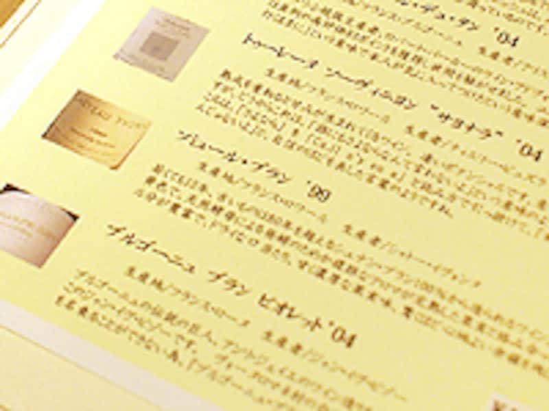 とても見やすく、わかりやすいワインリスト