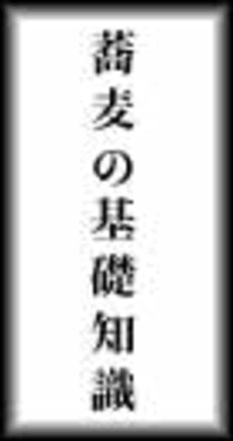 基礎知識