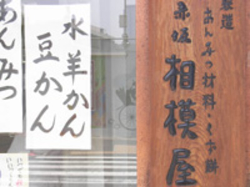 赤坂相模屋