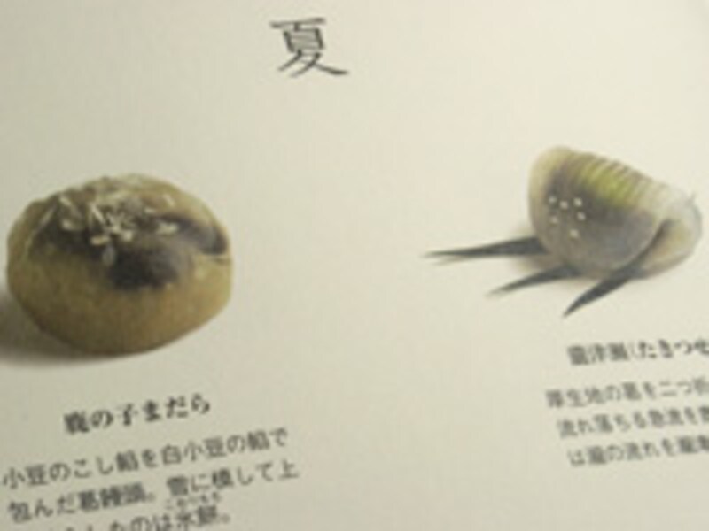 上生菓子