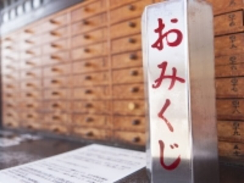 おみくじ