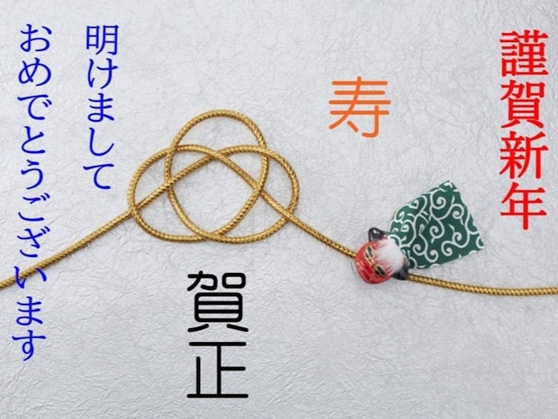 「謹賀新年」「迎春」……年賀状の賀詞