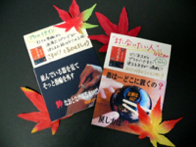 『粋なおとなの花鳥風月』手作りPOPも要チェック！