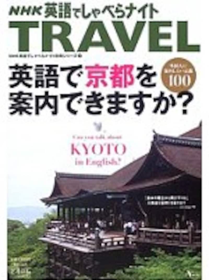 『英語で京都を案内できますか？』