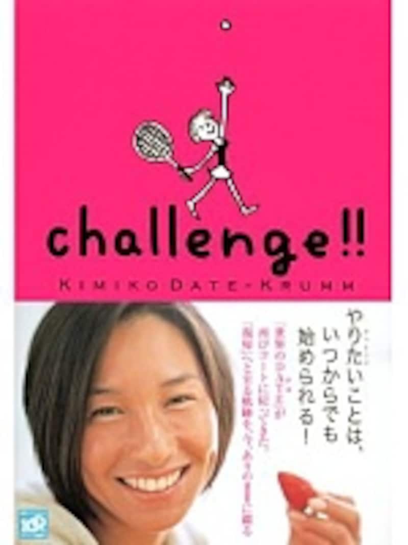 『challenge!!』