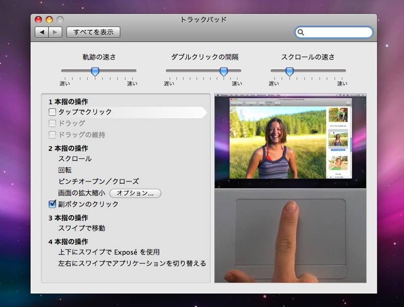 システム環境設定のトラックパッド。MacBook Airも4本指の操作に対応しています