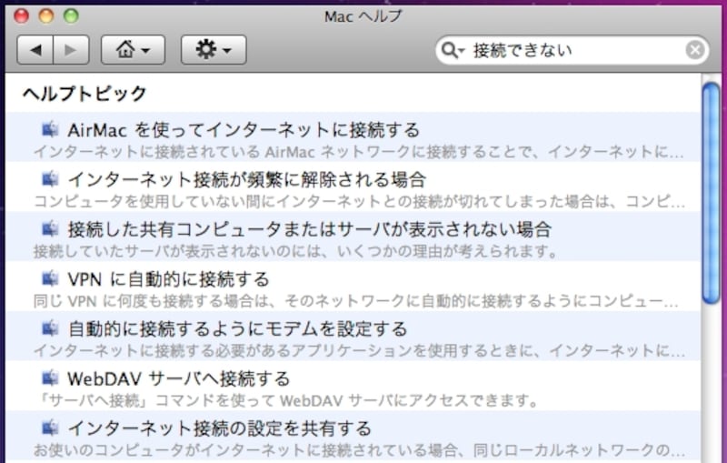 Mac ヘルプにもネットワークに関する情報がたくさんあります（クリックで拡大）