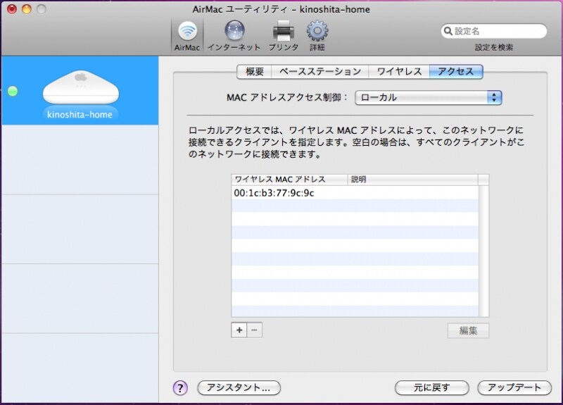 AirMac ユーティリティ の「手動設定」をクリックし、AirMac > ワイヤレス を開きます(クリックで拡大)