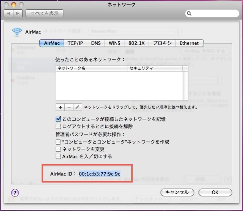 ここの文字列と「Ethernet」の画面にある「Ethernet ID:」は同じものです(クリックで拡大)
