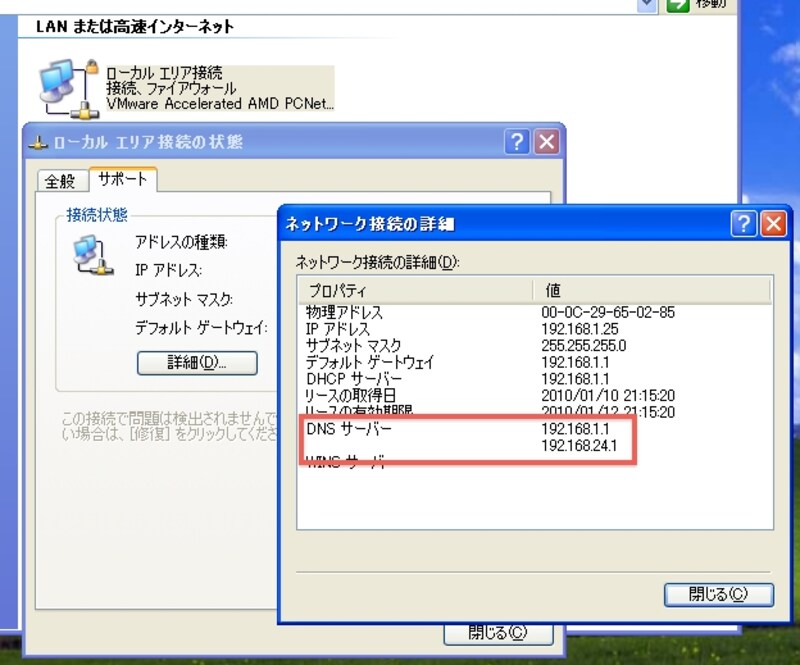 Windows VistaやWindows 7でもほぼ同じ操作で確認できます(クリックで拡大)