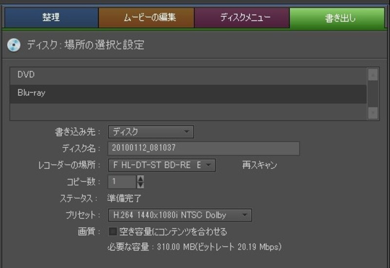 ▲Blu-rayへの出力にも対応