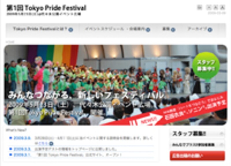 東京プライドフェスティバル