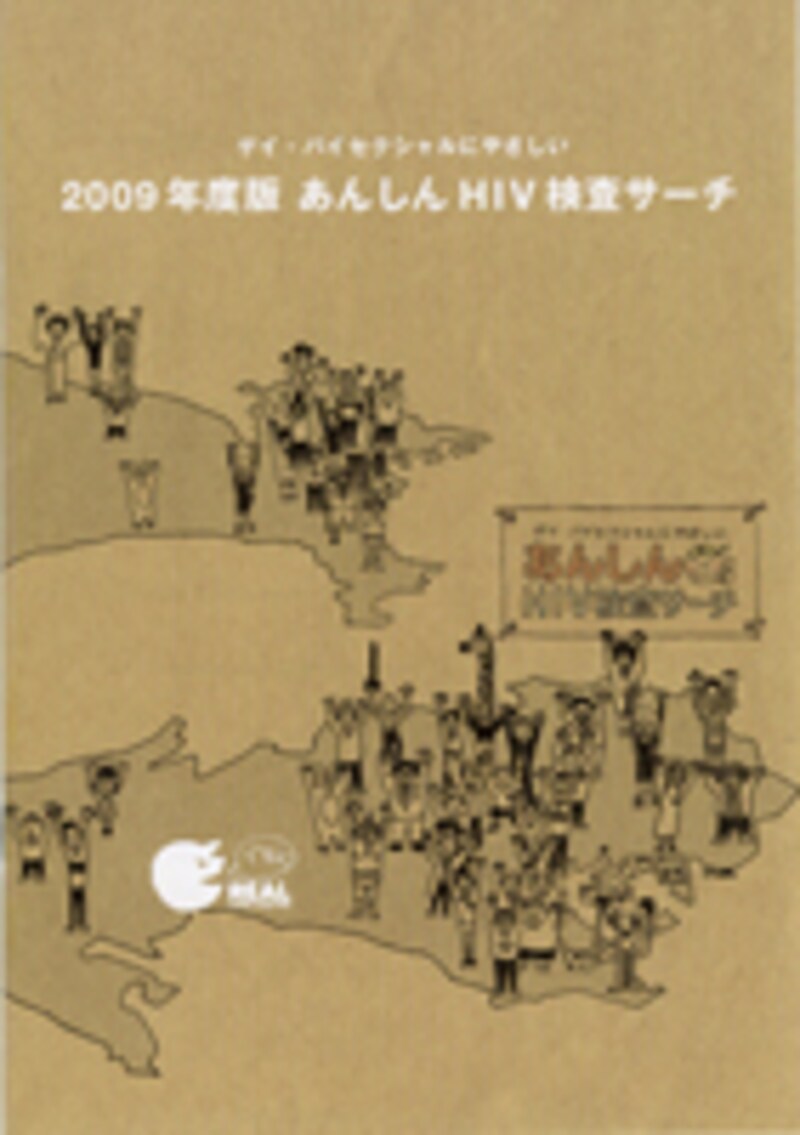 できる！キャンペーン あんしん検査サーチ
