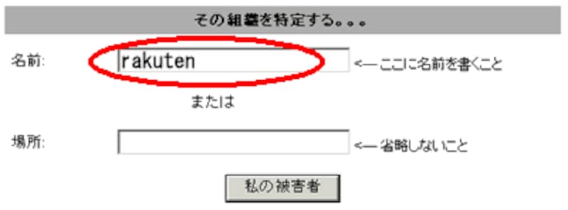 組織名の入力