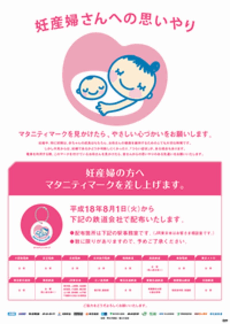 マタニティーマーク配布のポスター