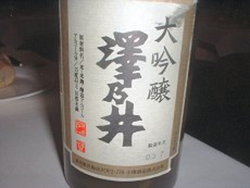 澤乃井 大吟醸 華やかさ満点