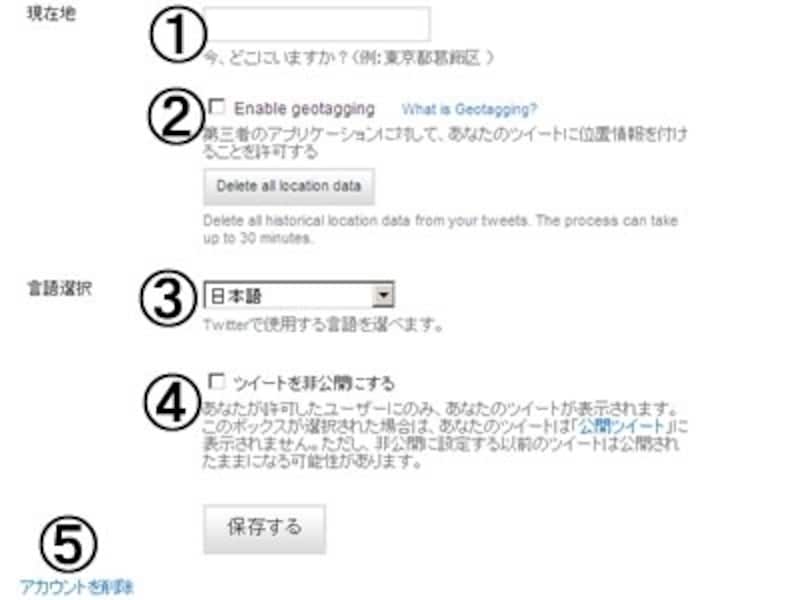 位置情報や使用言語、公開、非公開の設定などを行います