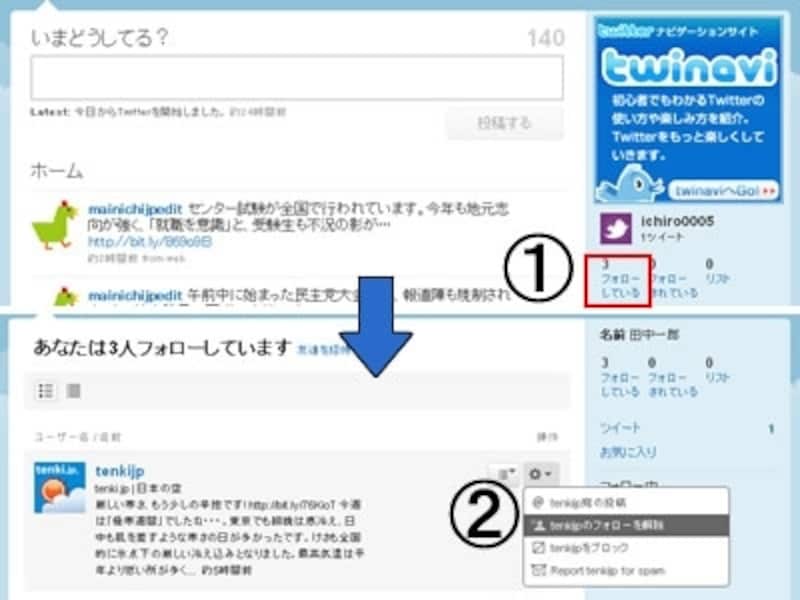 一度に何人かをまとめてリムーブするには自分のページで行います