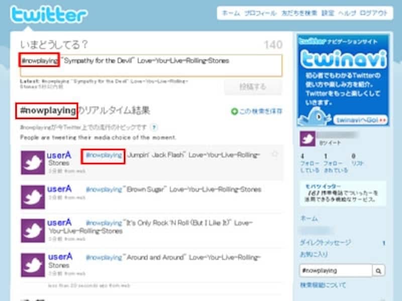 赤で囲んだ部分がハッシュタグです。これを使って特定のテーマなどに関して言及できます。