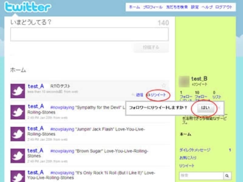 わずか2クリックで自分のフォロワーに任意のツィートを広げられます。