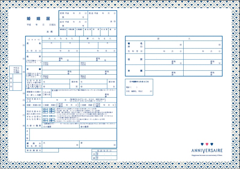 婚姻届は役所でもらえるほか、ネットでもダウンロード可能。自治体や企業が独自で作っている場合も。もちろん正式な婚姻届として使えます（画像はアニヴェルセルのもの）