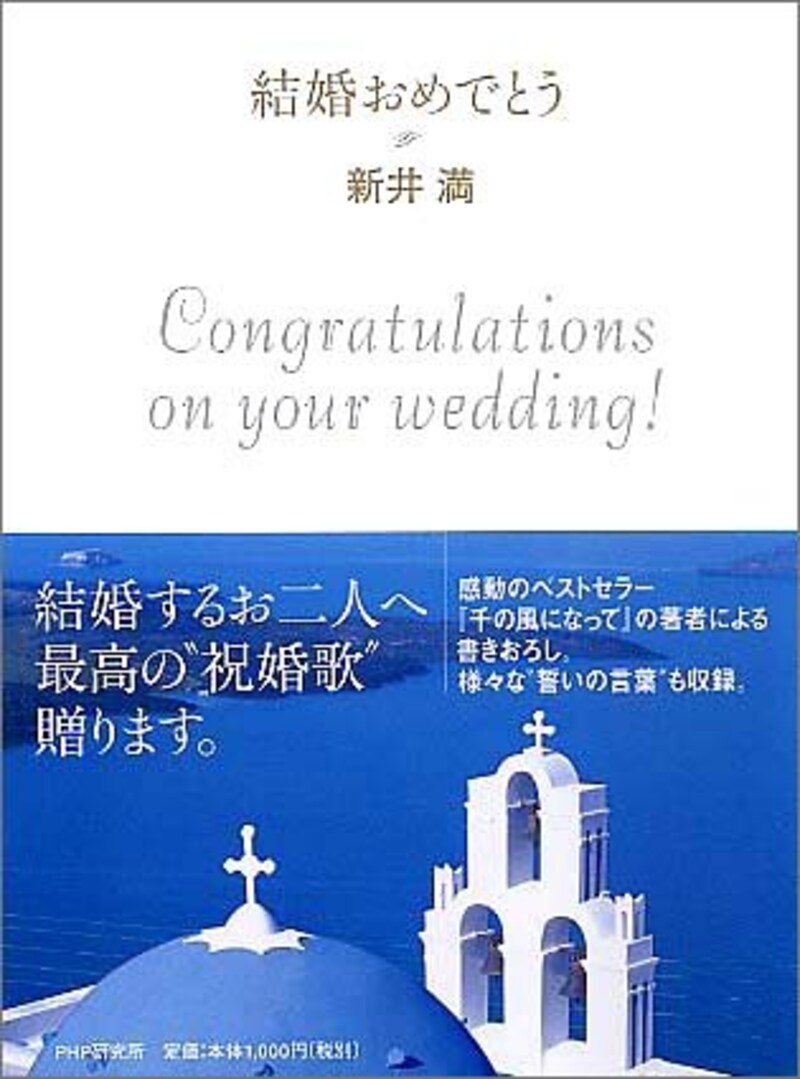 『結婚おめでとう』