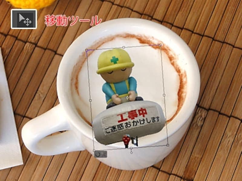カフェラテの写真は1200×900pixielです。これにコピーした画像をCtrl+Vで貼り付けます。「移動ツール」で大きさ、位置、角度を調整します。