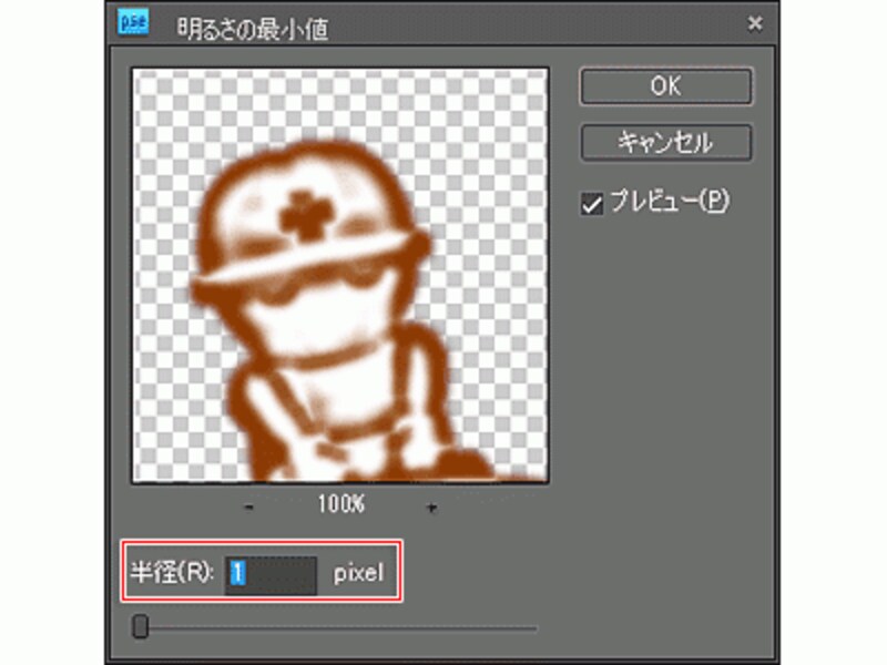 ここでは「半径」を「1」pixelにしています。