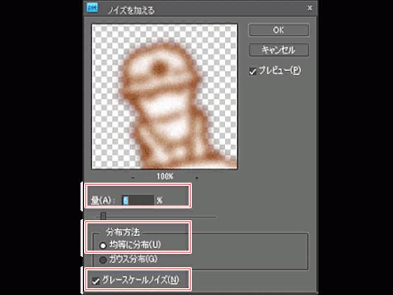 ここでは「量」を「6」、「分布方法」は「均等に分布」を選び、「グレースケールノイズ」を有効にしています。