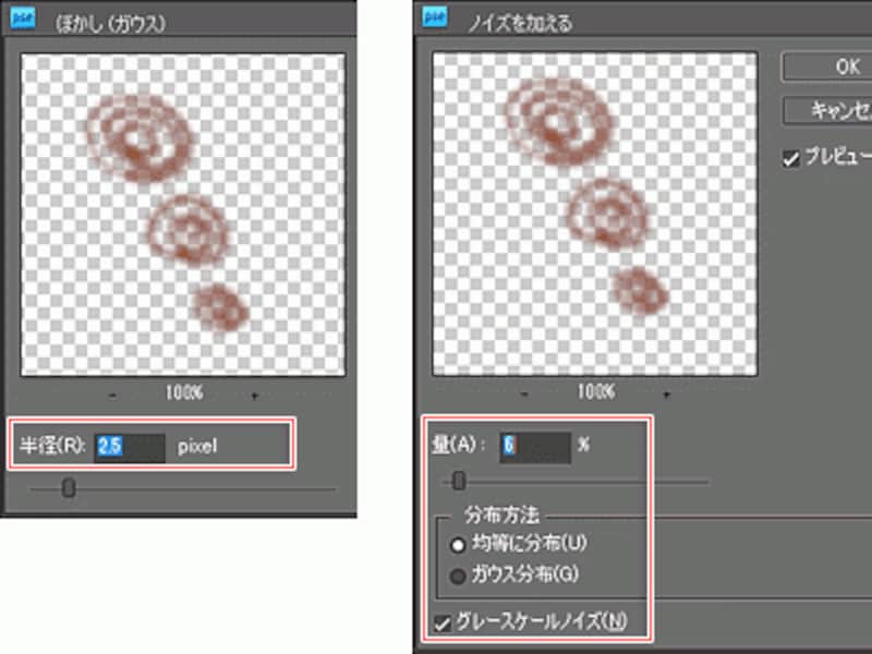 ここでは「ぼかし(ガウス)」フィルタで「半径」を「3」pixelに、「ノイズを加える」フィルタで「量」を「6」に設定しています。
