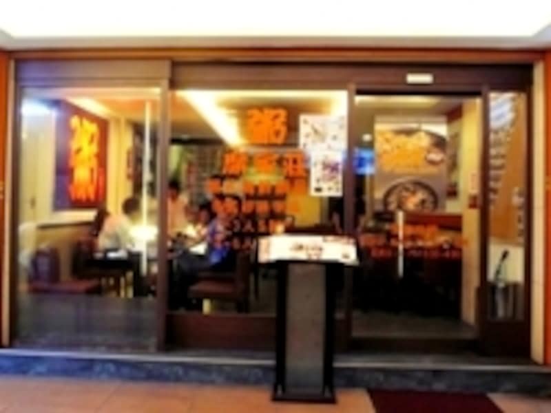 オレンジの看板が目印。店内にも大きな『粥』の一文字が飾られてます